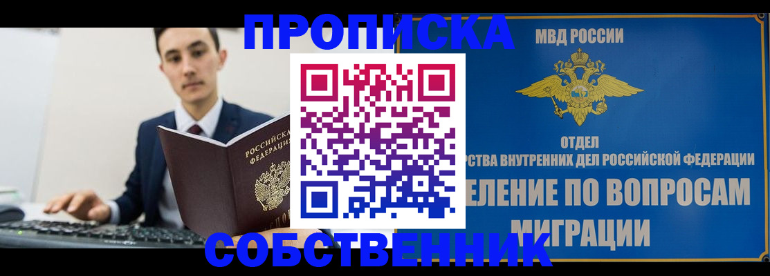 временная регистрация для школы в Каменке