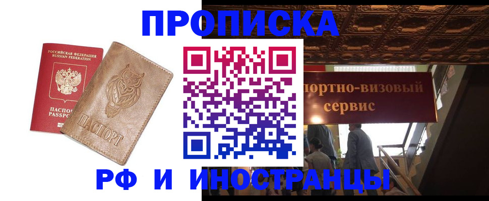 прописка регистрация в Каменке