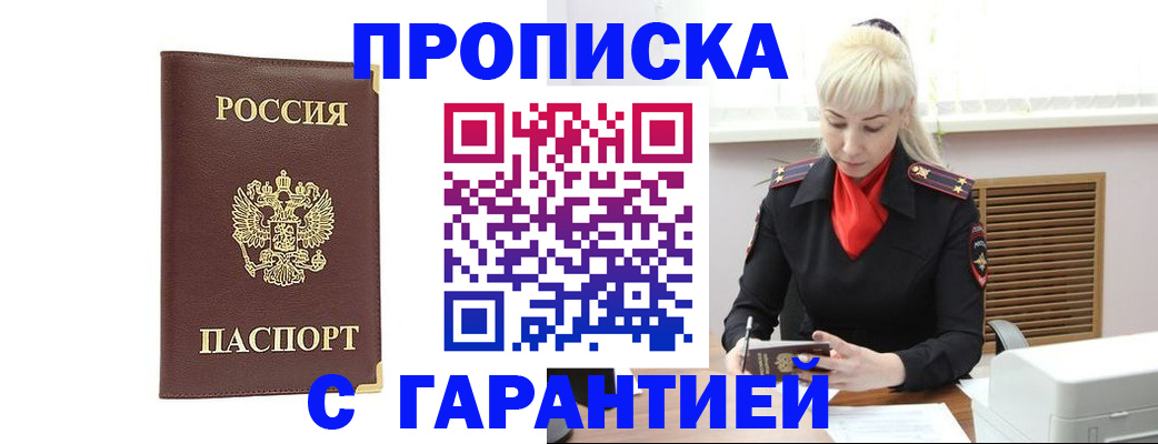 временная регистрация в квартире в Каменке